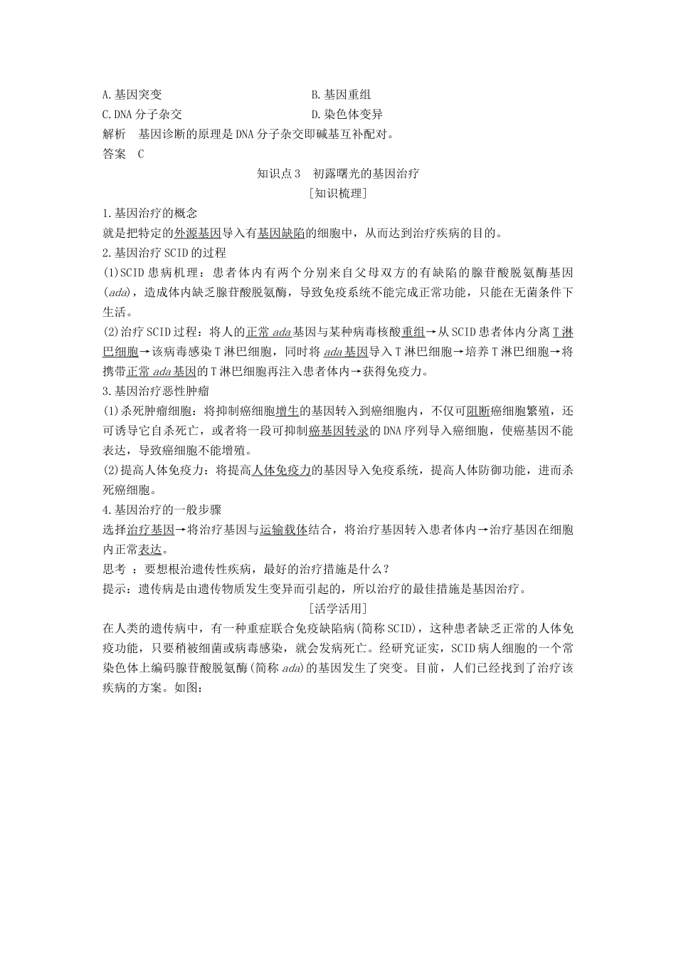 高中生物 第1章 生物科学与健康 第2节 基因诊断与基因治疗学案 新人教版选修2-新人教版高二选修2生物学案_第3页