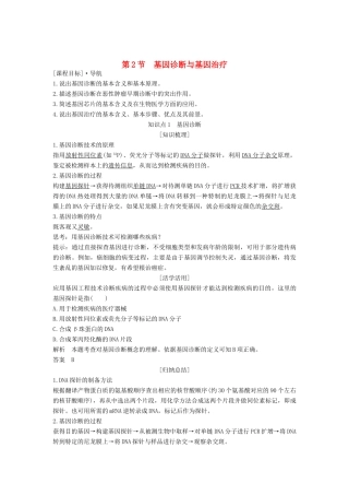 高中生物 第1章 生物科学与健康 第2节 基因诊断与基因治疗学案 新人教版选修2-新人教版高二选修2生物学案