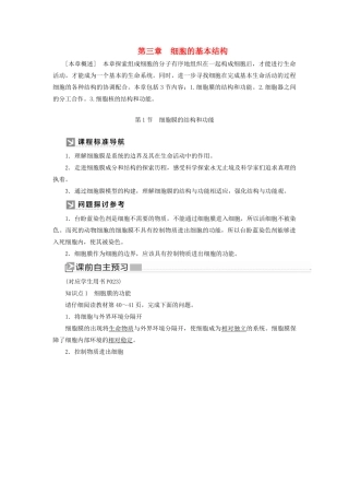 高中生物 第3章 细胞的基本结构 3-1 细胞膜的结构和功能教学案 新人教版必修1-新人教版高一必修1生物教学案