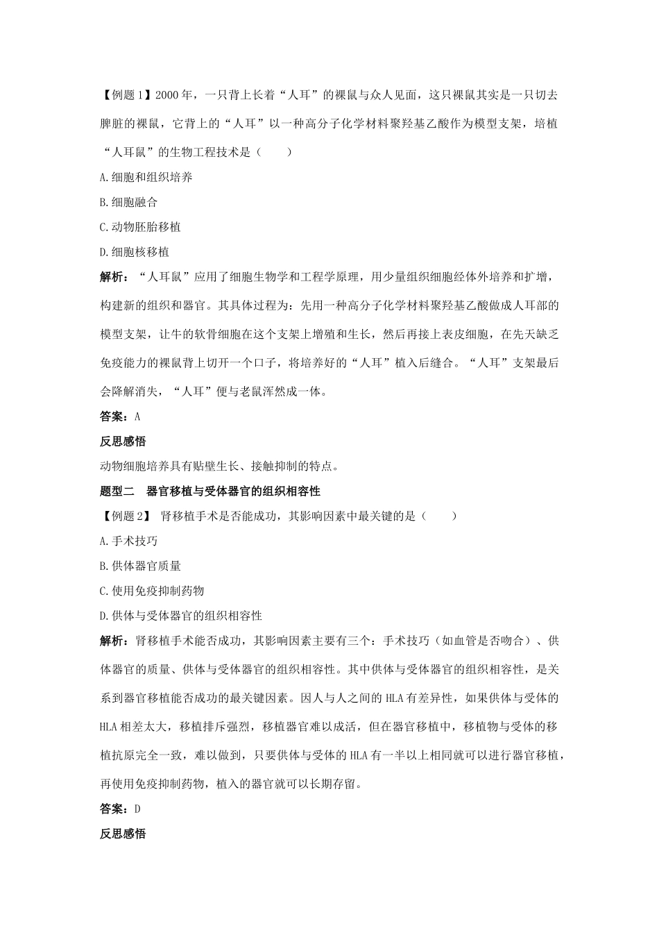 高中生物 第1章 生物科学与健康 第3节 人体的器官移植导学案 新人教版选修2-新人教版高二选修2生物学案_第2页