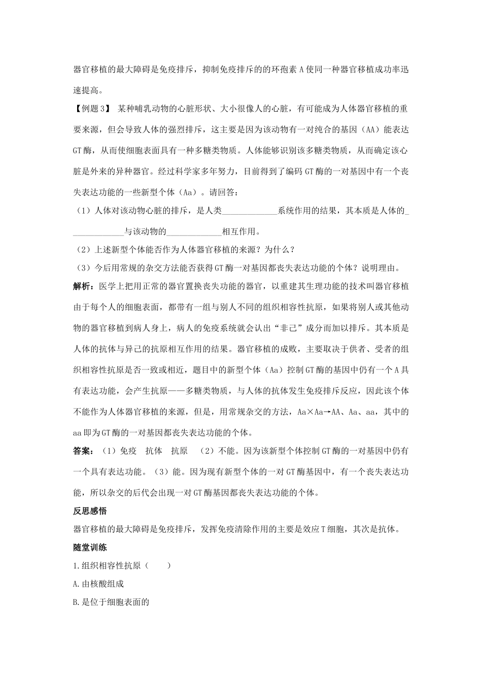 高中生物 第1章 生物科学与健康 第3节 人体的器官移植导学案 新人教版选修2-新人教版高二选修2生物学案_第3页