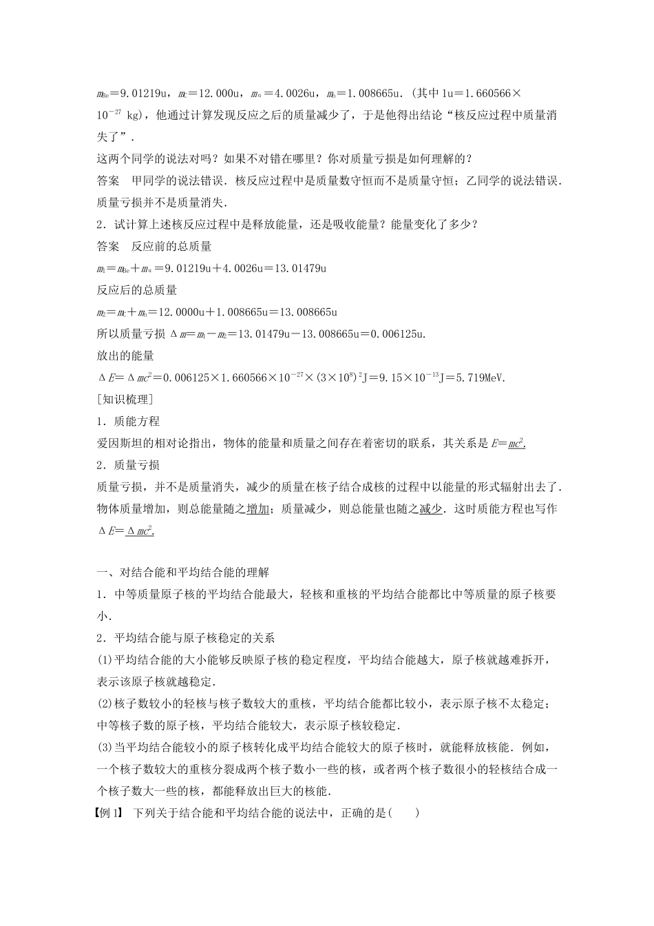 高中物理 第5章 核能与社会 5.1 核能来自何方学案 沪科版选修3-5-沪科版高二选修3-5物理学案_第3页