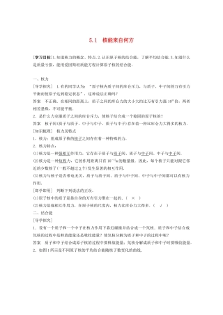 高中物理 第5章 核能与社会 5.1 核能来自何方学案 沪科版选修3-5-沪科版高二选修3-5物理学案