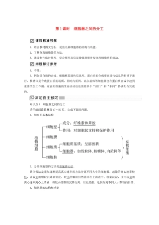 高中生物 第3章 细胞的基本结构 3-2-1 细胞器之间的分工教学案 新人教版必修1-新人教版高一必修1生物教学案