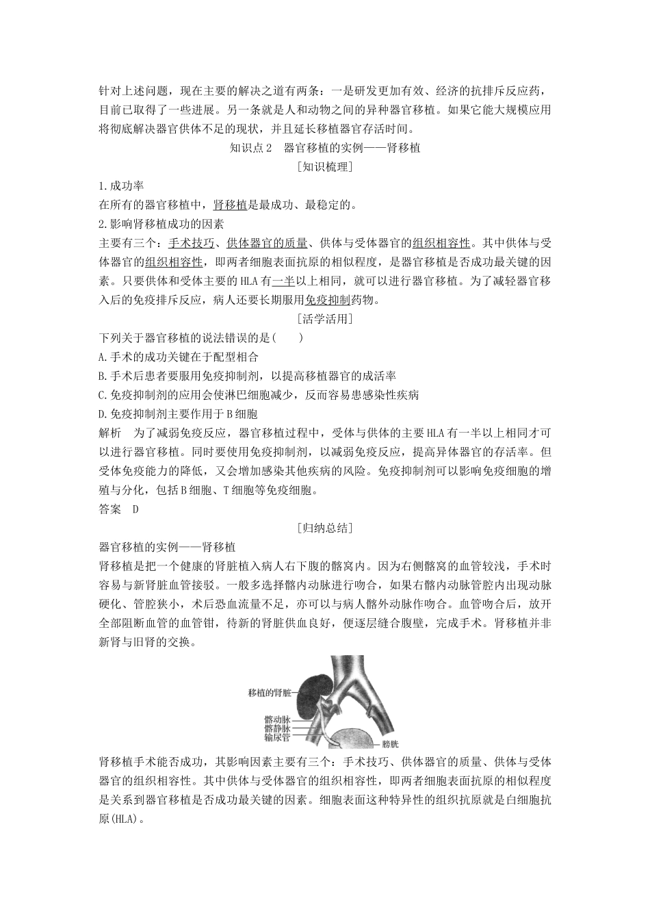 高中生物 第1章 生物科学与健康 第3节 人体的器官移植学案 新人教版选修2-新人教版高二选修2生物学案_第2页
