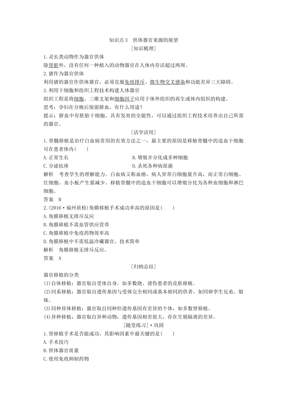 高中生物 第1章 生物科学与健康 第3节 人体的器官移植学案 新人教版选修2-新人教版高二选修2生物学案_第3页