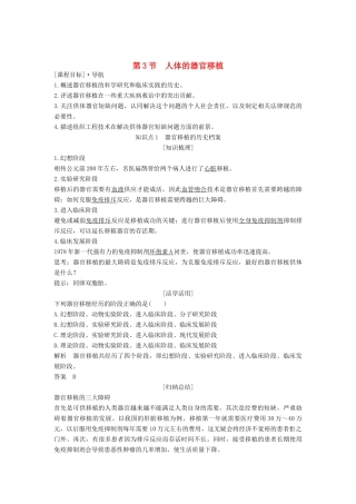高中生物 第1章 生物科学与健康 第3节 人体的器官移植学案 新人教版选修2-新人教版高二选修2生物学案