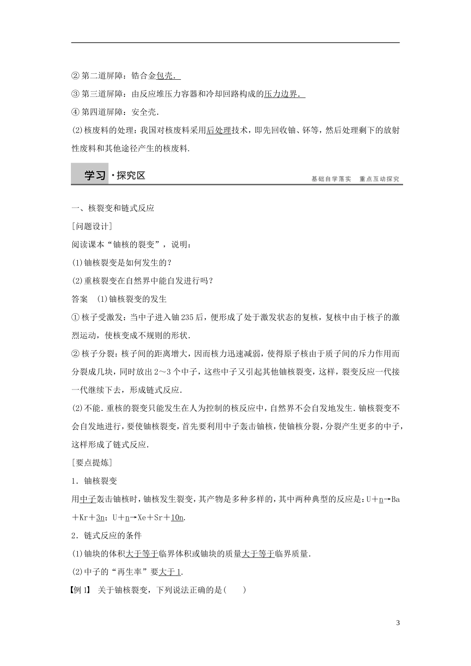 高中物理 第5章 核能与社会 5.2 裂变及其应用 5.3 聚变与受控热核反应 5.4 核能利用与社会发展导学案 沪科版选修3-5-沪科版高二选修3-5物理学案_第3页