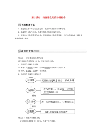 高中生物 第3章 细胞的基本结构 3-2-2 细胞器之间的协调配合教学案 新人教版必修1-新人教版高一必修1生物教学案