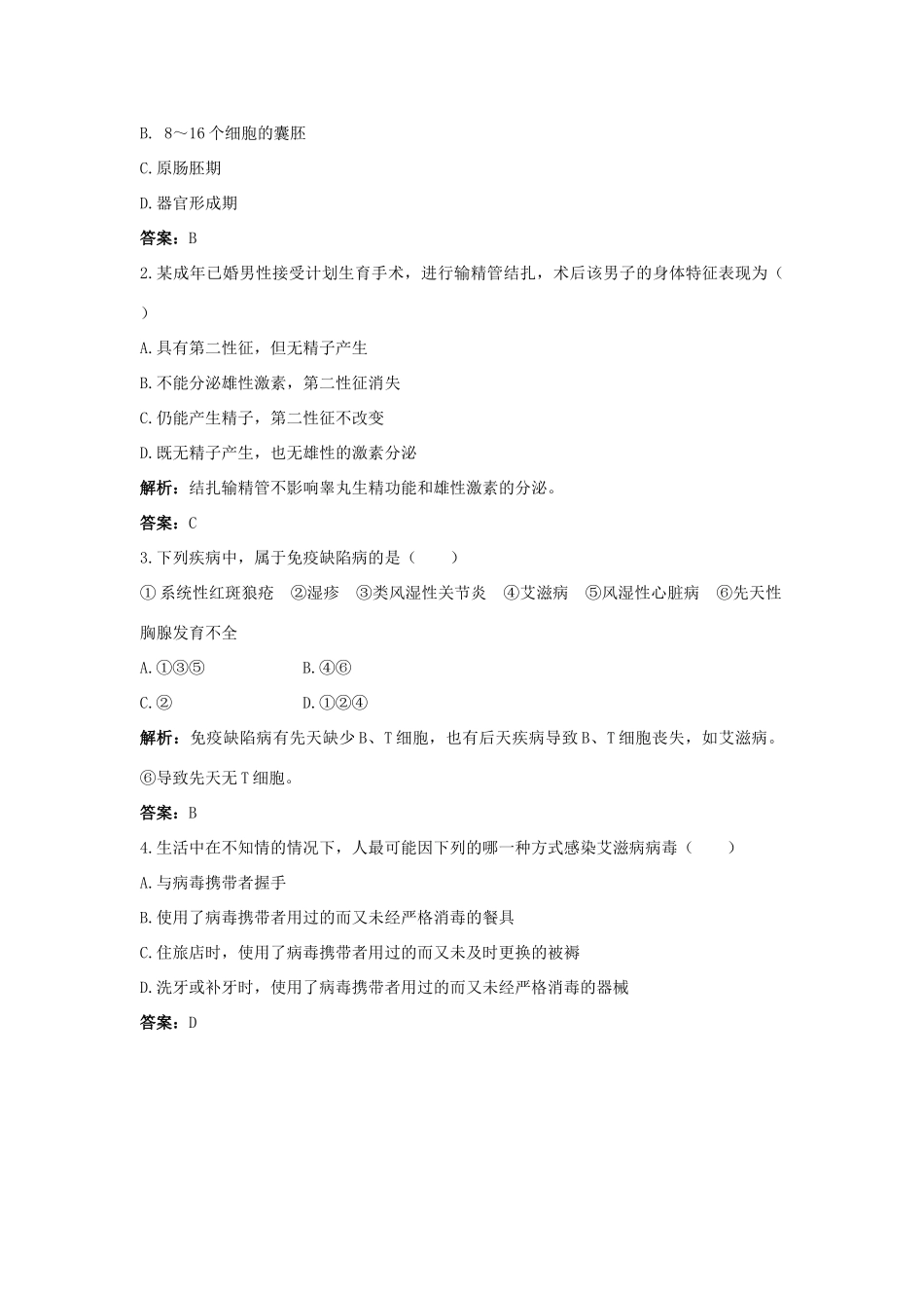 高中生物 第1章 生物科学与健康 第4节 生殖健康导学案 新人教版选修2-新人教版高二选修2生物学案_第3页