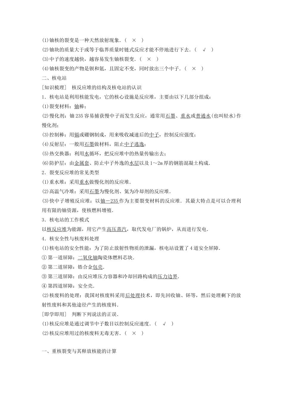 高中物理 第5章 核能与社会 5.2 裂变及其应用学案 沪科版选修3-5-沪科版高二选修3-5物理学案_第2页