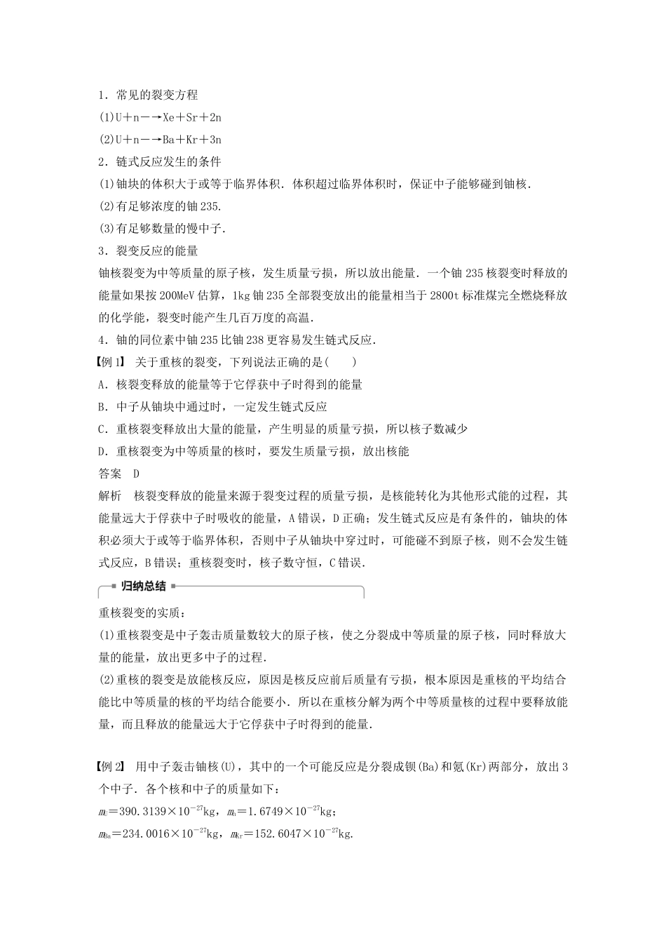 高中物理 第5章 核能与社会 5.2 裂变及其应用学案 沪科版选修3-5-沪科版高二选修3-5物理学案_第3页