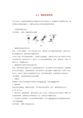高中物理 第5章 核能与社会 5.2 裂变及其应用学案 沪科版选修3-5-沪科版高二选修3-5物理学案