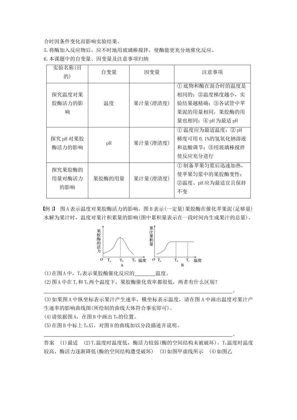 高中生物 第2章 酶技术章末整合提升同步备课教学案 北师大版选修1-北师大版高二选修1生物教学案_第2页