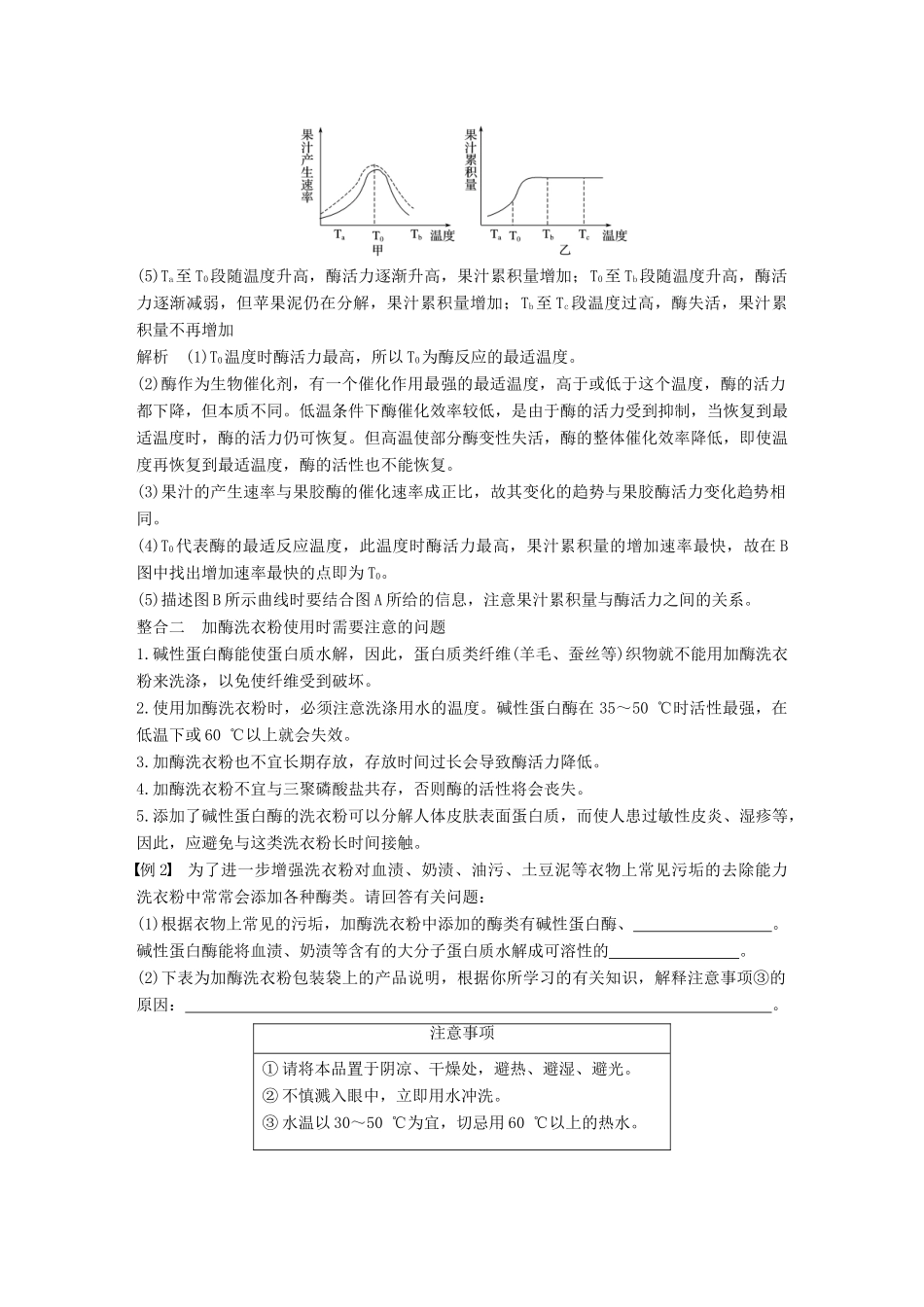 高中生物 第2章 酶技术章末整合提升同步备课教学案 北师大版选修1-北师大版高二选修1生物教学案_第3页