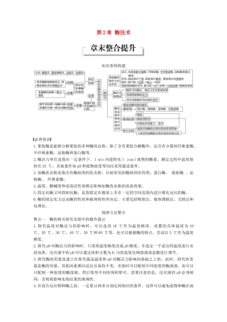 高中生物 第2章 酶技术章末整合提升同步备课教学案 北师大版选修1-北师大版高二选修1生物教学案