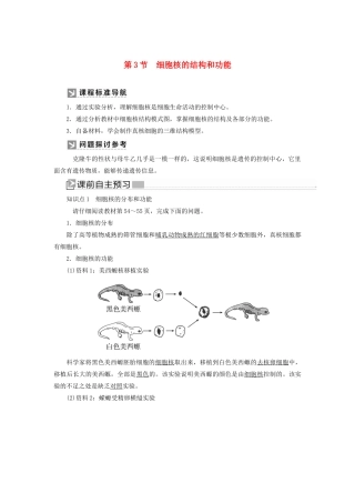 高中生物 第3章 细胞的基本结构 3-3 细胞核的结构和功能教学案 新人教版必修1-新人教版高一必修1生物教学案