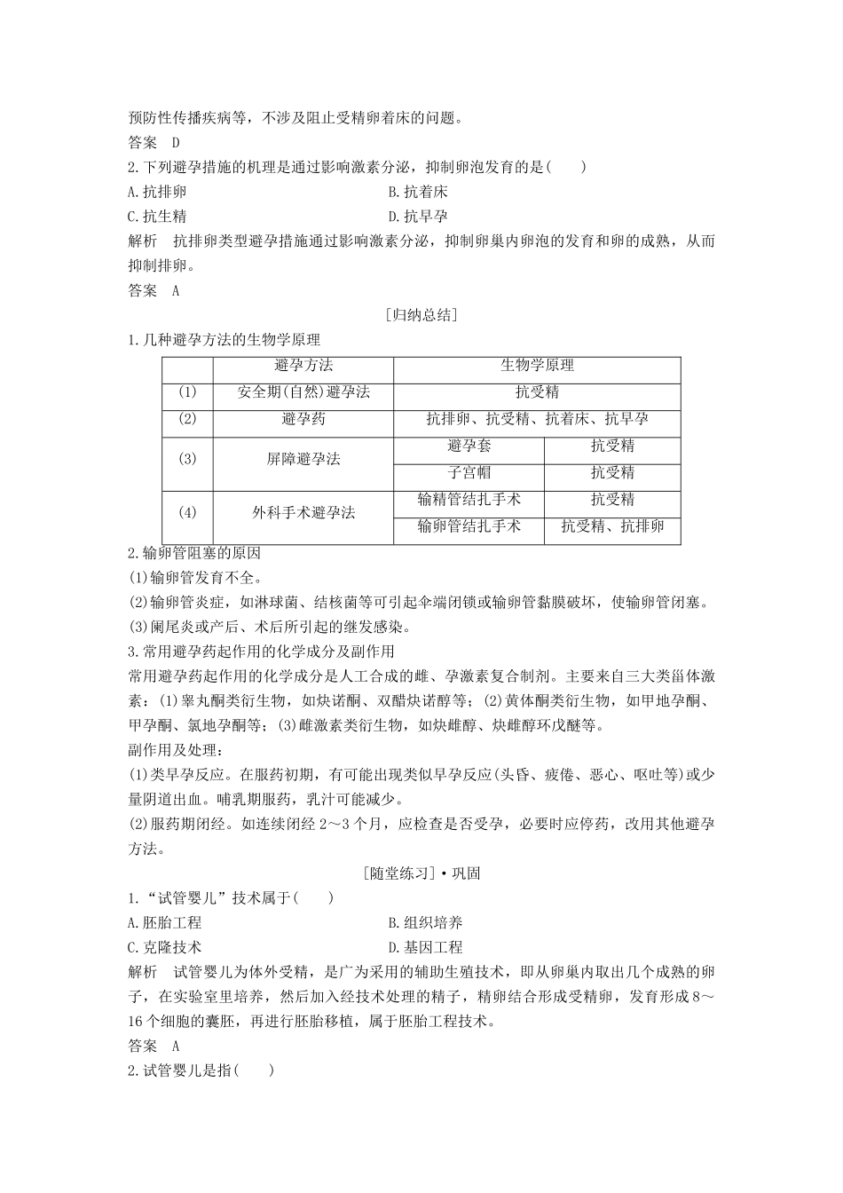 高中生物 第1章 生物科学与健康 第4节 生殖健康学案 新人教版选修2-新人教版高二选修2生物学案_第3页