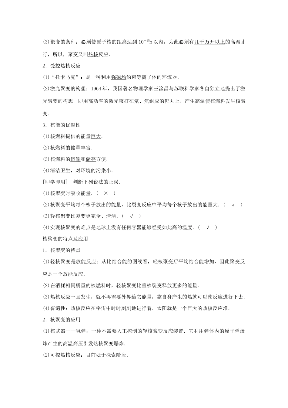 高中物理 第5章 核能与社会 5.3 聚变与受控热核反应 5.4 核能利用与社会发展学案 沪科版选修3-5-沪科版高二选修3-5物理学案_第2页