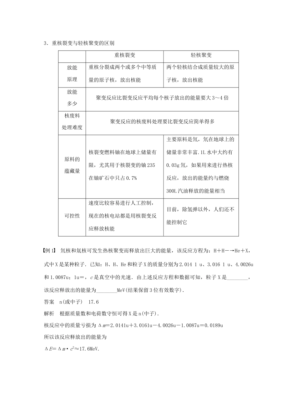 高中物理 第5章 核能与社会 5.3 聚变与受控热核反应 5.4 核能利用与社会发展学案 沪科版选修3-5-沪科版高二选修3-5物理学案_第3页