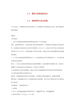 高中物理 第5章 核能与社会 5.3 聚变与受控热核反应 5.4 核能利用与社会发展学案 沪科版选修3-5-沪科版高二选修3-5物理学案