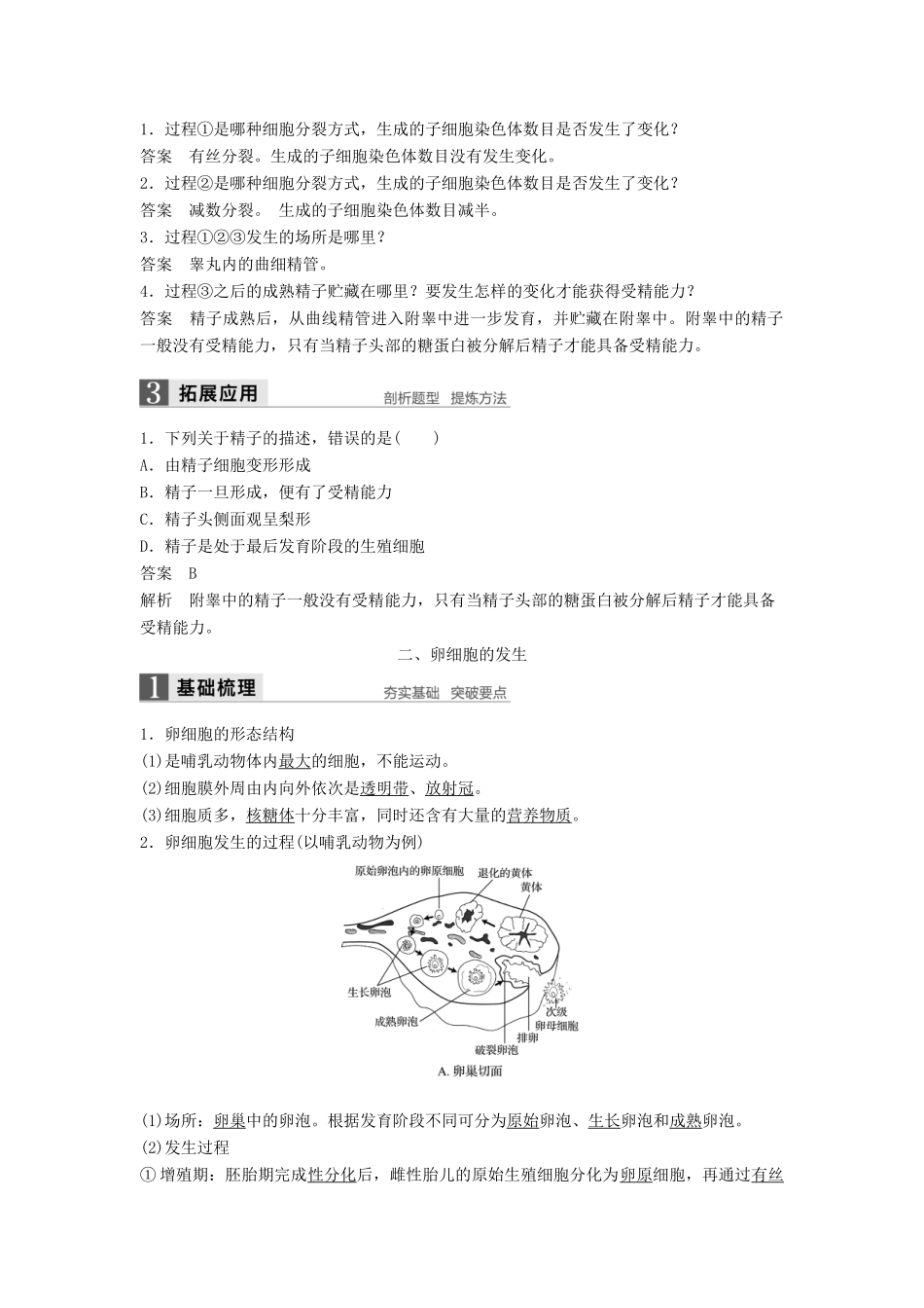 高中生物 第2章 胚胎工程 第1节 胚胎工程的理论基础 第1课时 生殖细胞的形成同步备课教学案 北师大版选修3-北师大版高二选修3生物教学案_第3页