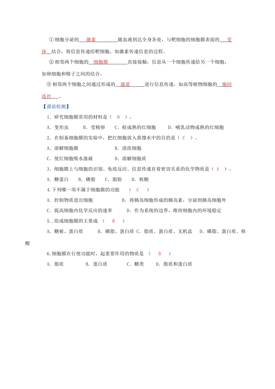 高中生物 第3章 细胞的基本结构 第1节 细胞膜—系统的边界学案 新人教版必修1-新人教版高一必修1生物学案_第2页