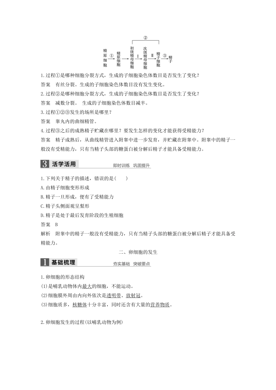 高中生物 第2章 胚胎工程 第1节 胚胎工程的理论基础 第1课时 生殖细胞的形成学案 北师大版选修3-北师大版高二选修3生物学案_第3页