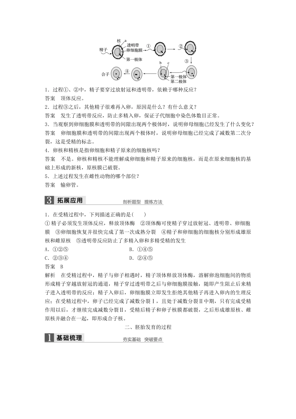 高中生物 第2章 胚胎工程 第1节 胚胎工程的理论基础 第2课时 胚胎的发育同步备课教学案 北师大版选修3-北师大版高二选修3生物教学案_第2页