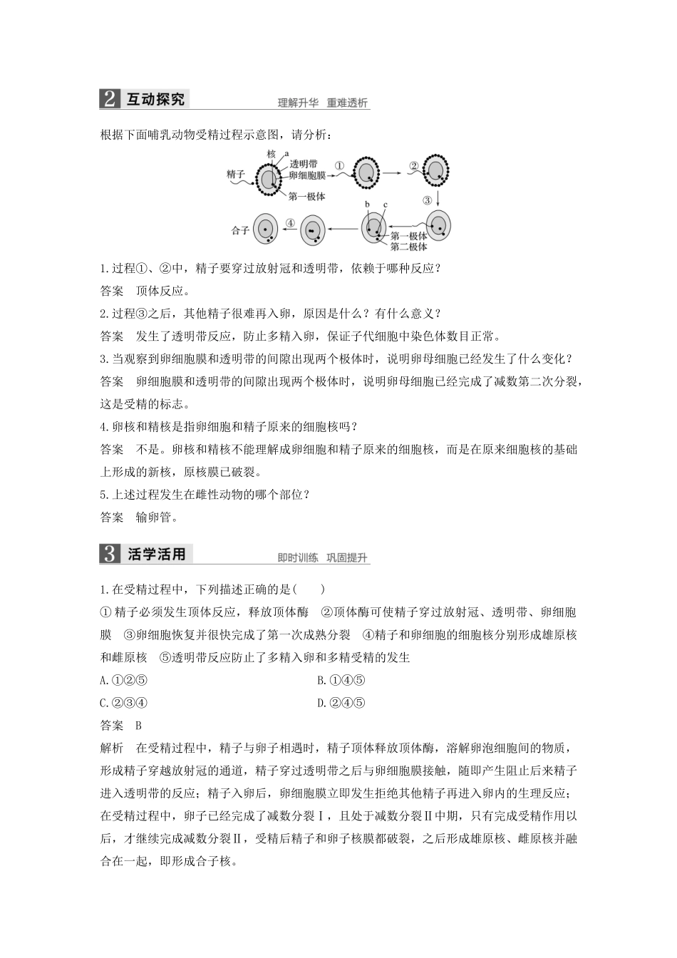 高中生物 第2章 胚胎工程 第1节 胚胎工程的理论基础 第2课时 胚胎的发育学案 北师大版选修3-北师大版高二选修3生物学案_第2页