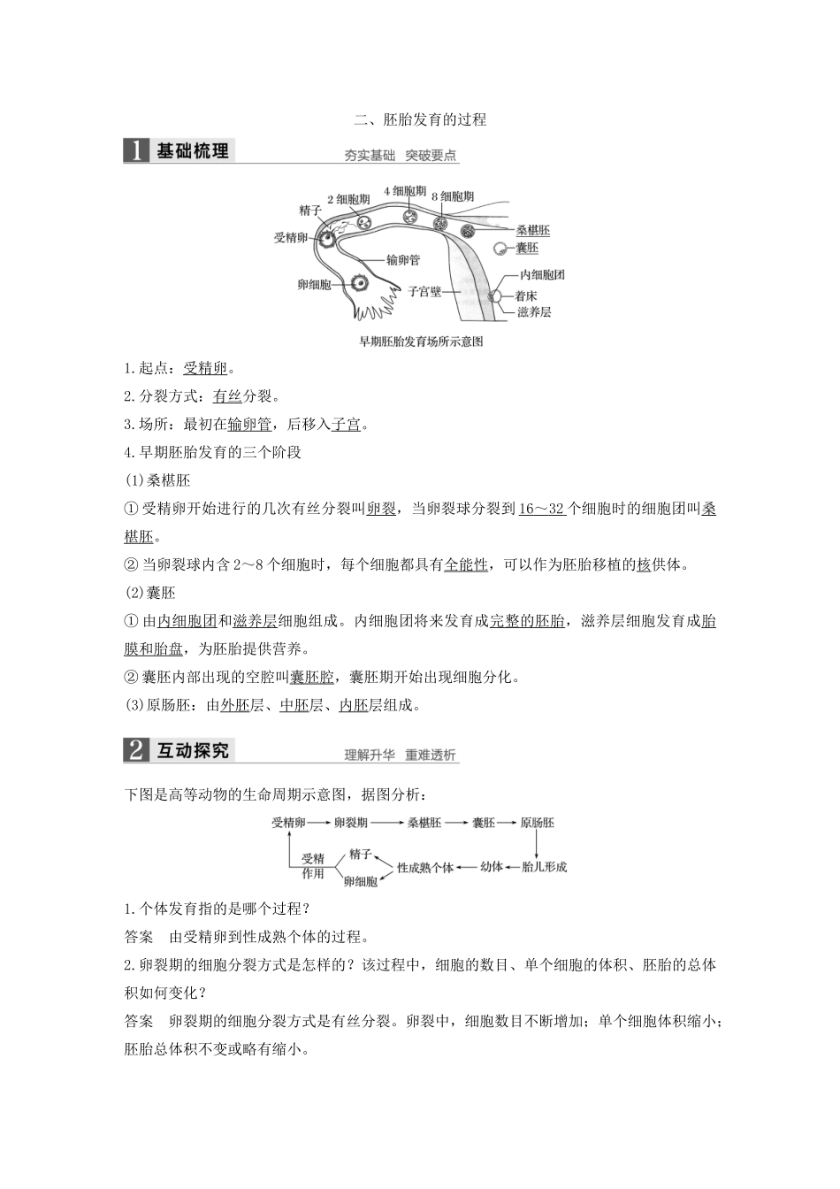 高中生物 第2章 胚胎工程 第1节 胚胎工程的理论基础 第2课时 胚胎的发育学案 北师大版选修3-北师大版高二选修3生物学案_第3页