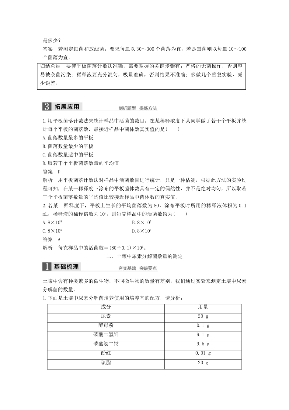 高中生物 第1章 微生物技术 第3课时 微生物数量的测定同步备课教学案 北师大版选修1-北师大版高二选修1生物教学案_第2页