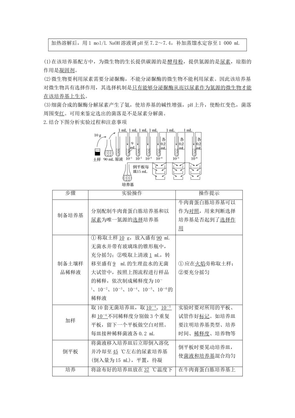 高中生物 第1章 微生物技术 第3课时 微生物数量的测定同步备课教学案 北师大版选修1-北师大版高二选修1生物教学案_第3页