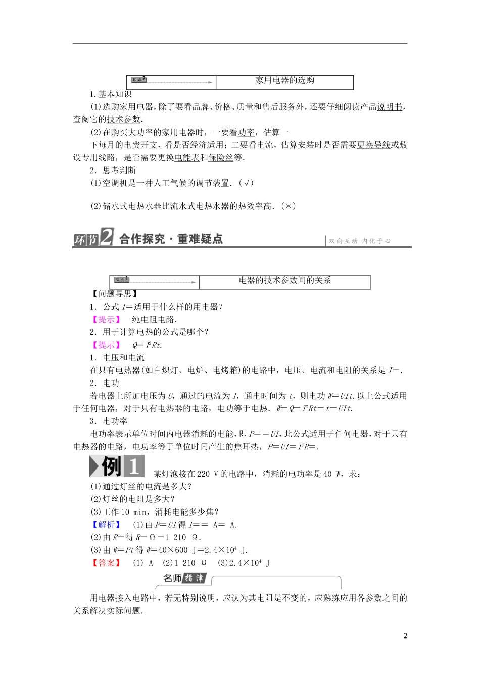 高中物理 第5章 家用电器与日常生活 第1节 家电的技术参数教师用书 鲁科版选修1-1-鲁科版高中选修1-1物理学案_第2页