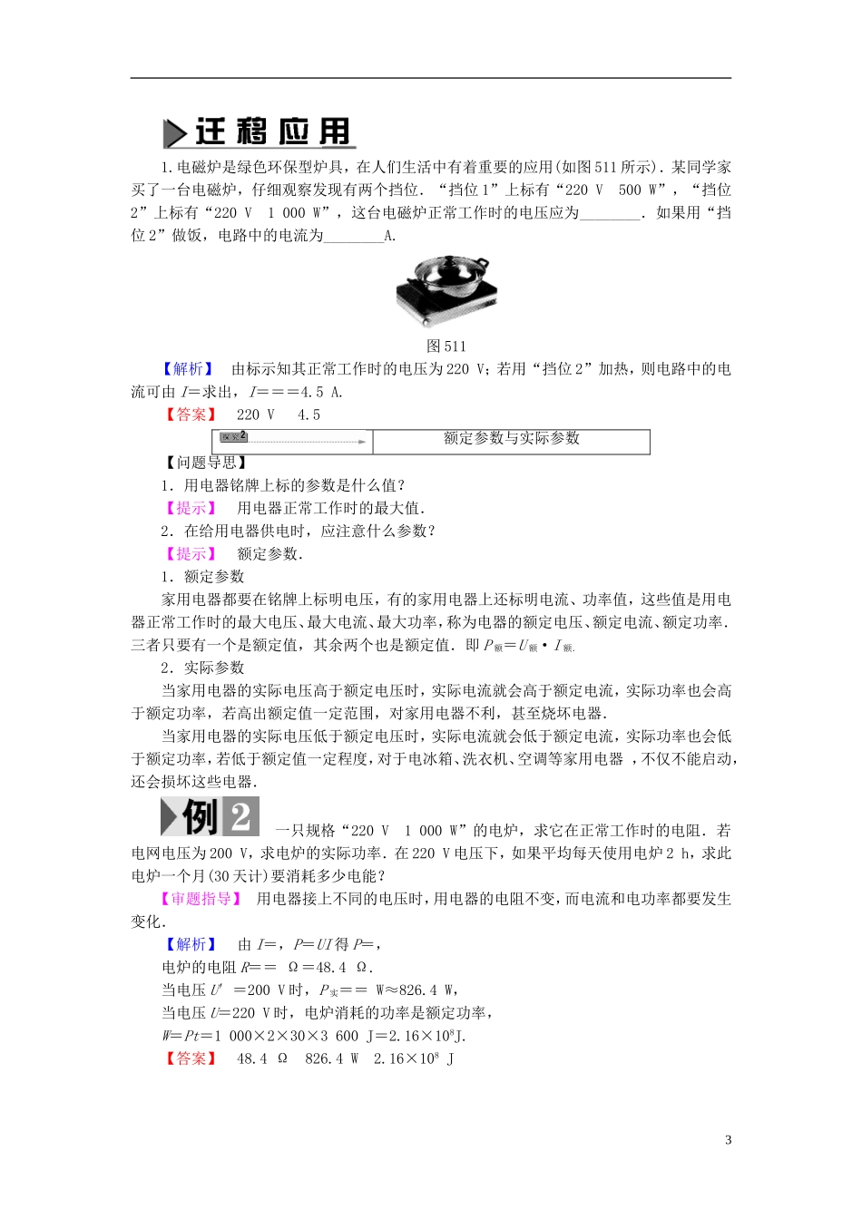 高中物理 第5章 家用电器与日常生活 第1节 家电的技术参数教师用书 鲁科版选修1-1-鲁科版高中选修1-1物理学案_第3页