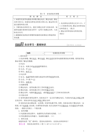 高中物理 第5章 家用电器与日常生活 第1节 家电的技术参数教师用书 鲁科版选修1-1-鲁科版高中选修1-1物理学案