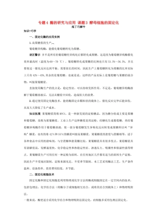 高中生物 专题4 酶的研究与应用 课题3 酵母细胞的固定化素材2 新人教版选修1-新人教版高二选修1生物素材