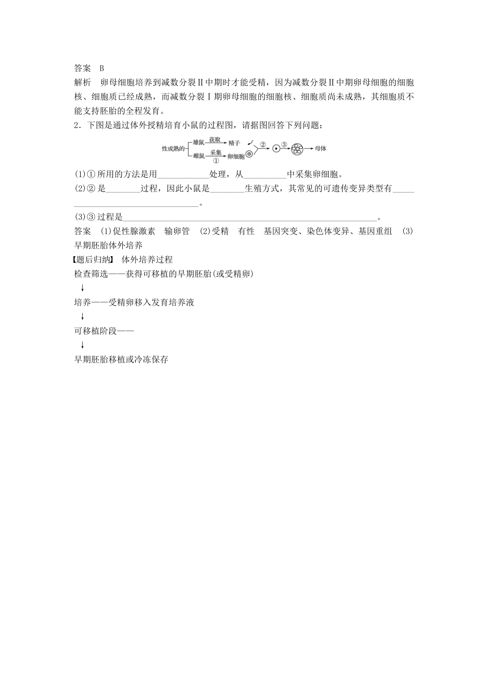 高中生物 第2章 胚胎工程 第2节 胚胎工程实验技术 第1课时 人工授精、胚胎体外培养和胚胎移植同步备课教学案 北师大版选修3-北师大版高二选修3生物教学案_第3页