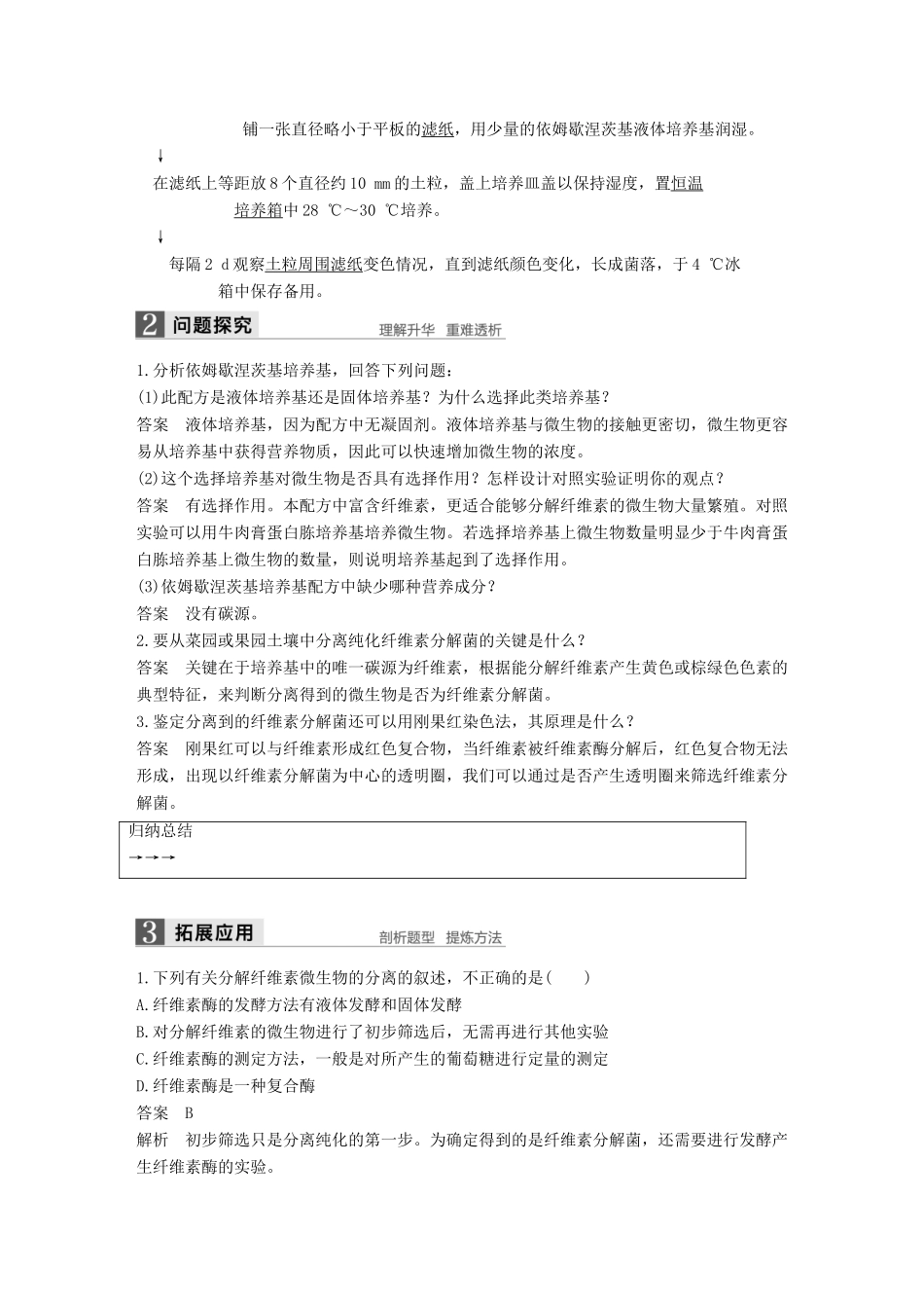 高中生物 第1章 微生物技术 第4课时 微生物的利用同步备课教学案 北师大版选修1-北师大版高二选修1生物教学案_第2页