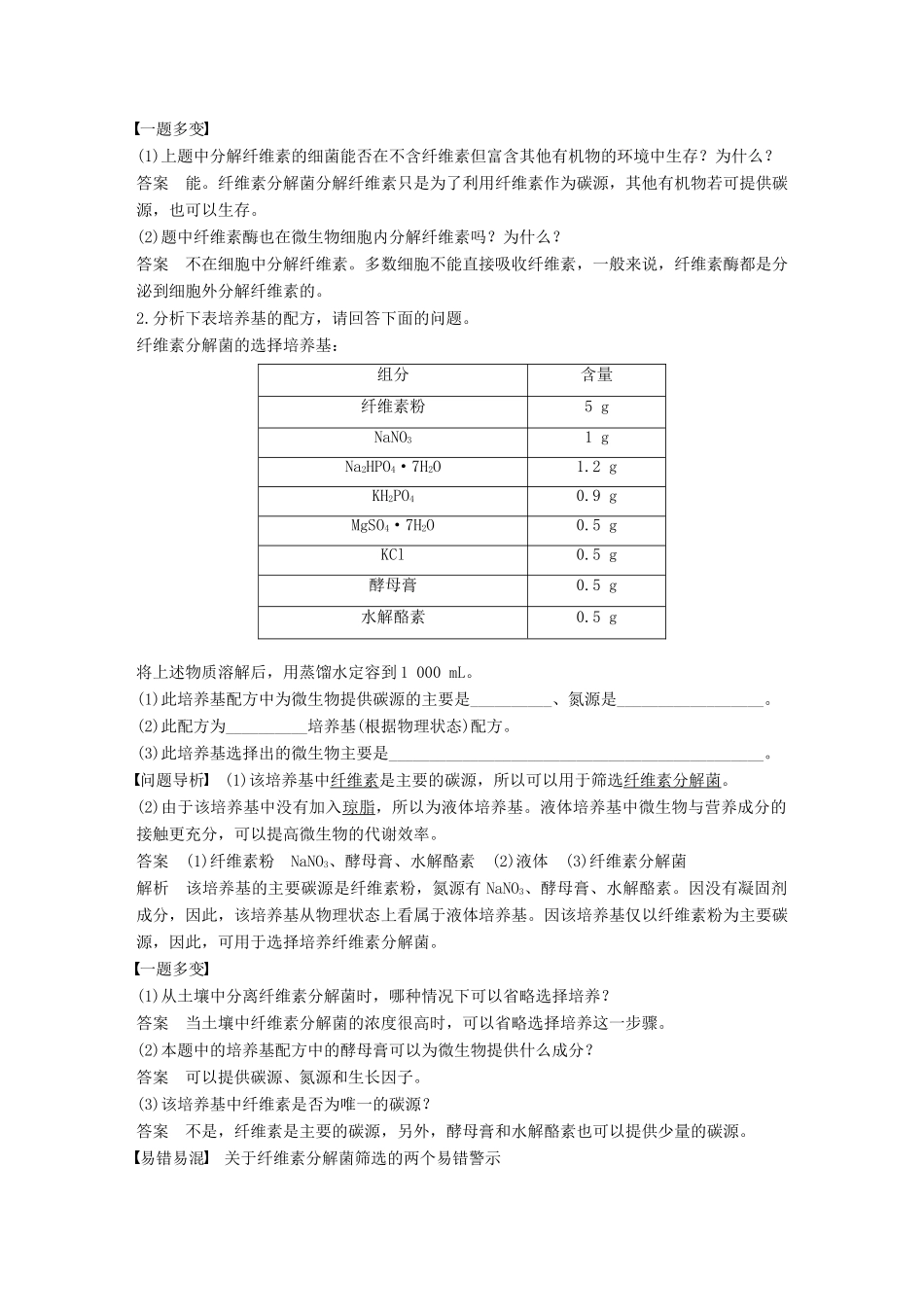 高中生物 第1章 微生物技术 第4课时 微生物的利用同步备课教学案 北师大版选修1-北师大版高二选修1生物教学案_第3页