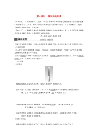 高中生物 第1章 微生物技术 第4课时 微生物的利用同步备课教学案 北师大版选修1-北师大版高二选修1生物教学案