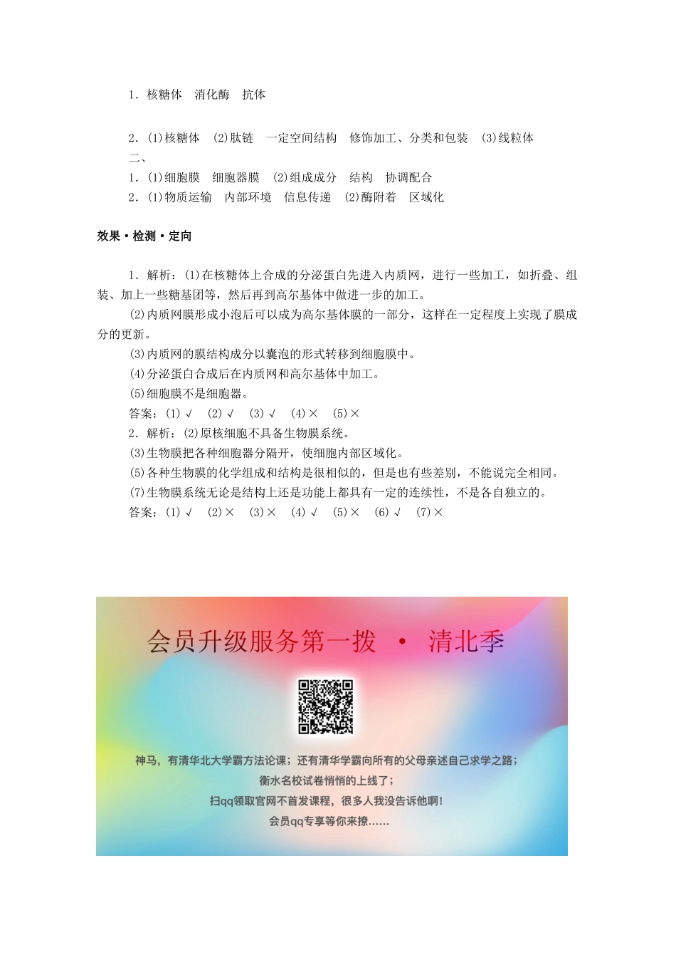 高中生物 第3章 细胞的基本结构 第2节 细胞器之间的分工合作（Ⅱ）学案 新人教版必修1-新人教版高一必修1生物学案_第3页