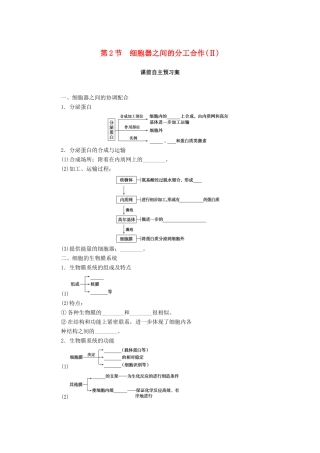高中生物 第3章 细胞的基本结构 第2节 细胞器之间的分工合作（Ⅱ）学案 新人教版必修1-新人教版高一必修1生物学案