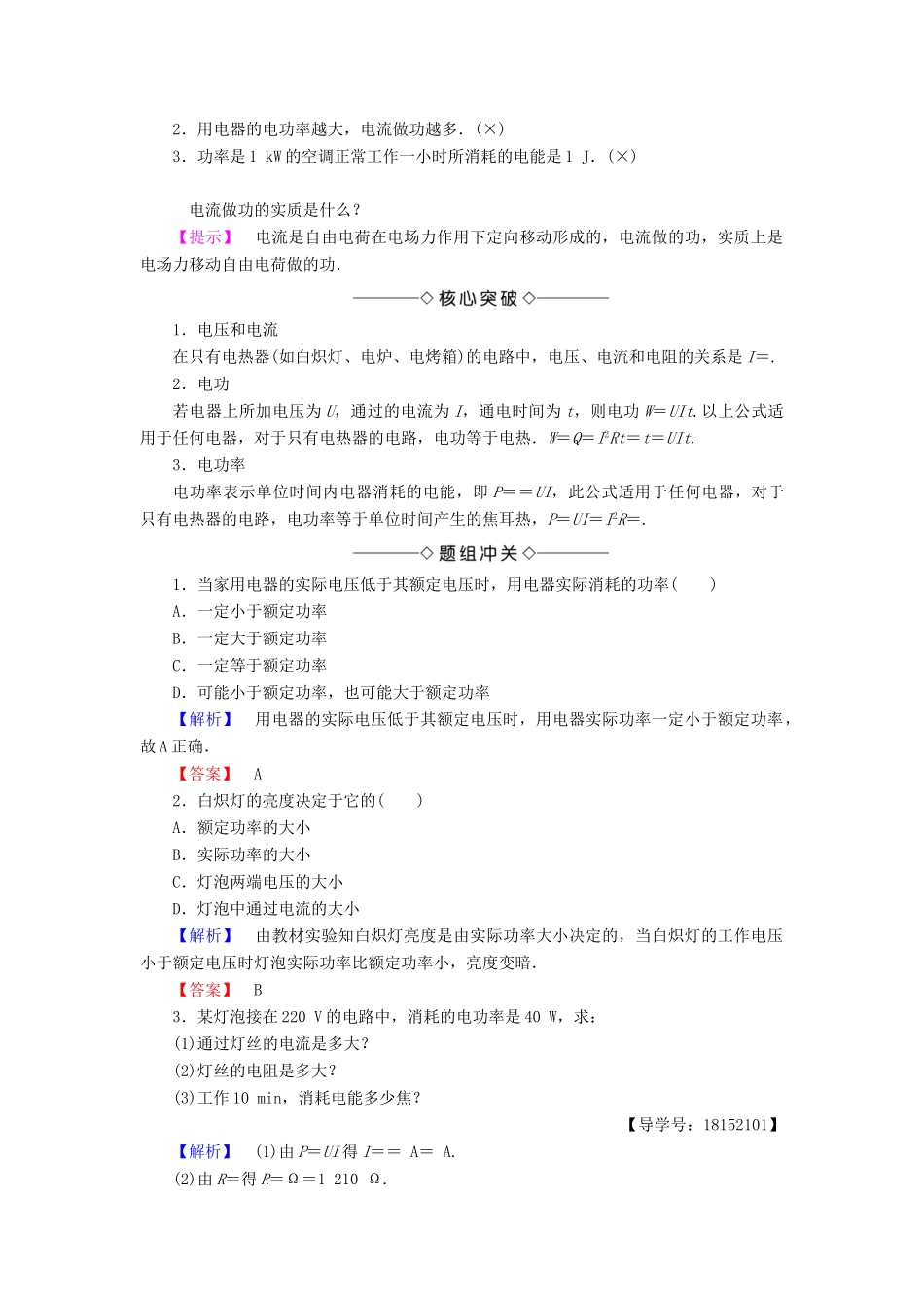 高中物理 第5章 家用电器与日常生活 第1节 家电的技术参数学案 鲁科版选修1-1-鲁科版高二选修1-1物理学案_第2页