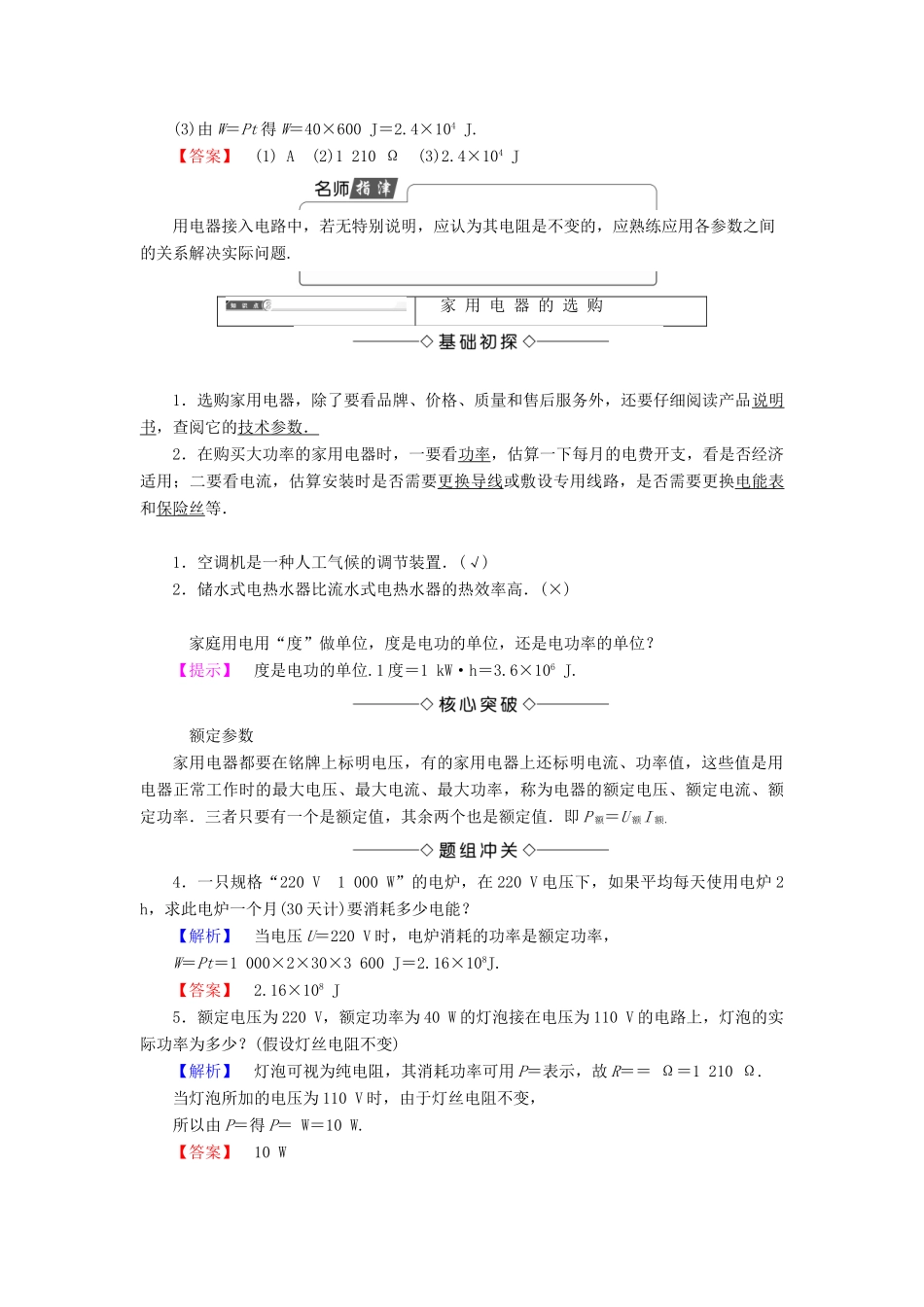 高中物理 第5章 家用电器与日常生活 第1节 家电的技术参数学案 鲁科版选修1-1-鲁科版高二选修1-1物理学案_第3页