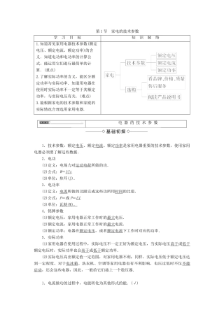 高中物理 第5章 家用电器与日常生活 第1节 家电的技术参数学案 鲁科版选修1-1-鲁科版高二选修1-1物理学案