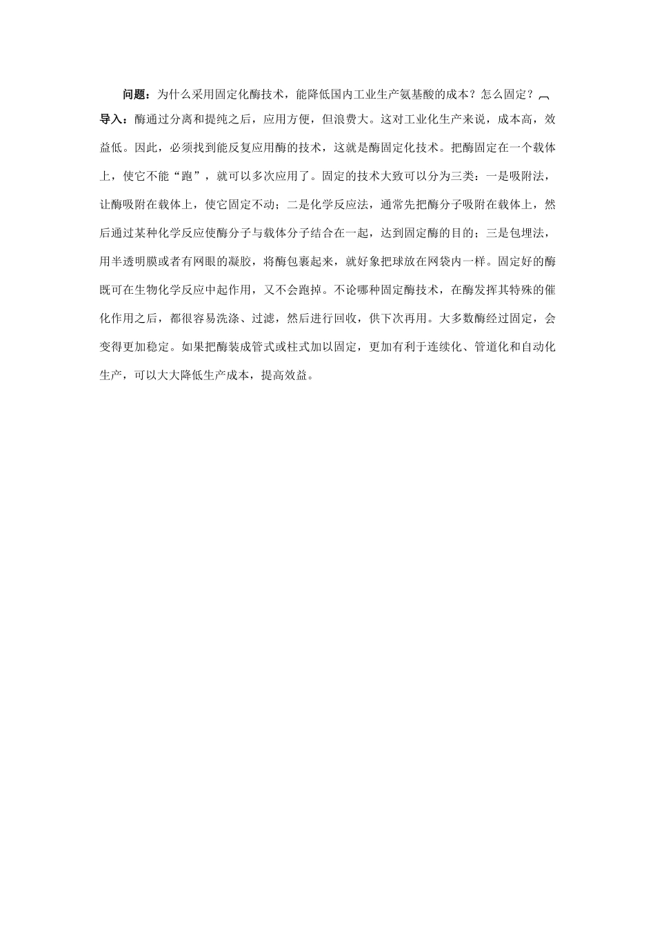 高中生物 专题4 酶的研究与应用 课题3 酵母细胞的固定化素材3 新人教版选修1-新人教版高二选修1生物素材_第2页