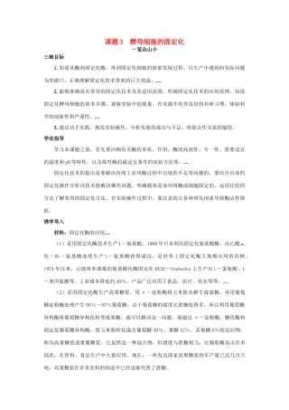 高中生物 专题4 酶的研究与应用 课题3 酵母细胞的固定化素材3 新人教版选修1-新人教版高二选修1生物素材