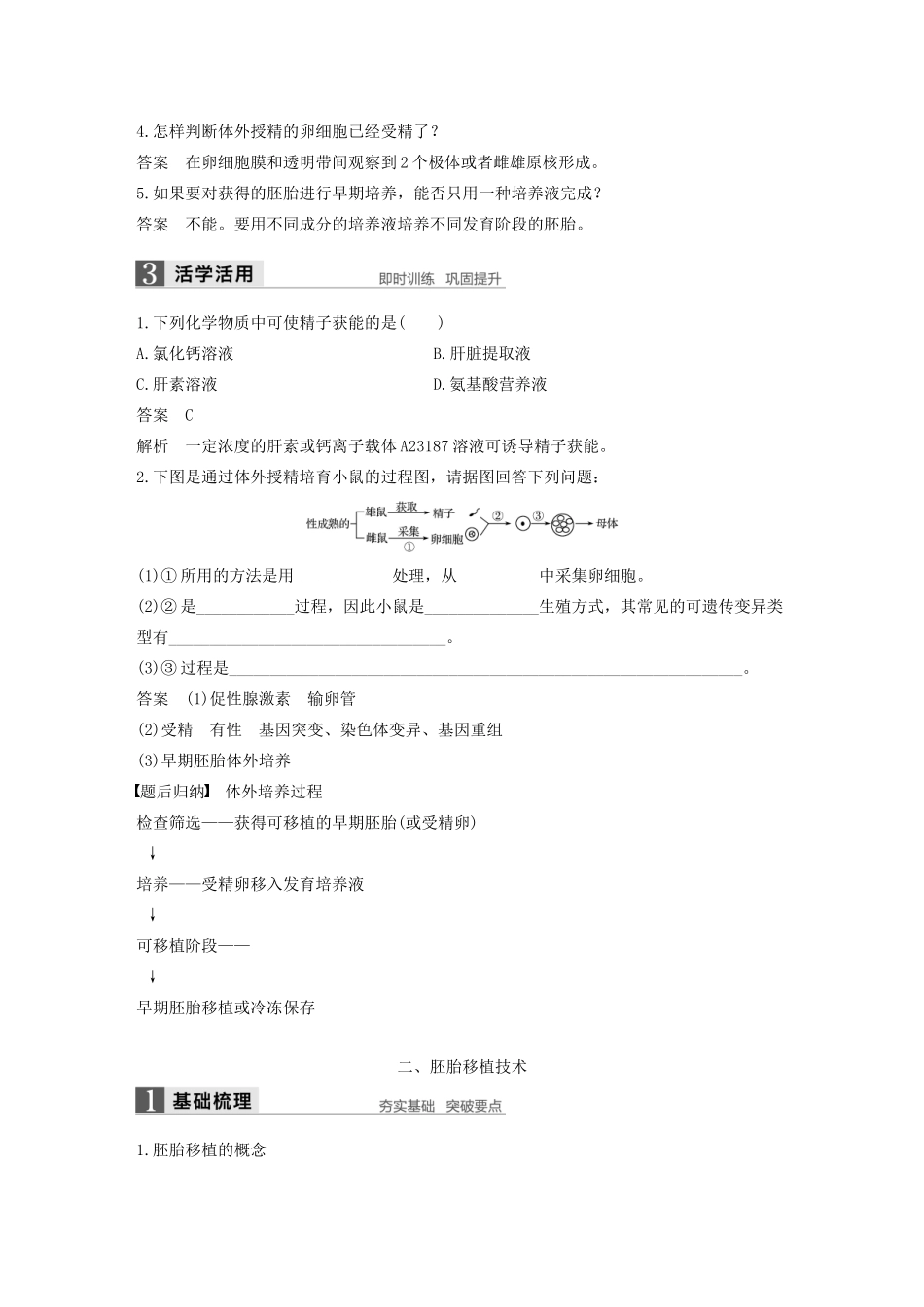 高中生物 第2章 胚胎工程 第2节 胚胎工程实验技术 第1课时 人工授精、胚胎体外培养和胚胎移植学案 北师大版选修3-北师大版高二选修3生物学案_第3页