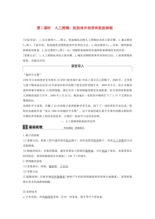 高中生物 第2章 胚胎工程 第2节 胚胎工程实验技术 第1课时 人工授精、胚胎体外培养和胚胎移植学案 北师大版选修3-北师大版高二选修3生物学案